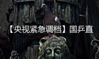 【央视紧急调档】国乒直播有变！附7月12日CCTV5节目表