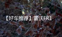 【好车推荐】雷沃FR1000F挖掘机，矿山利器
，傲视群雄！