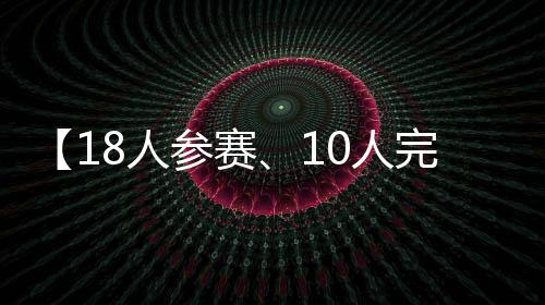 詹南托尼奥出现失误摔车