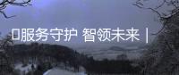 ‌服务守护 智领未来｜技术赋能一线！徐工智慧施工技术培训助力广绵高速火热建设