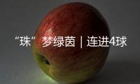 “珠”梦绿茵｜连进4球�，逆袭夺冠！广生小学这场足球赛诠释热血与成长