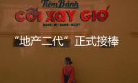 “地产二代”正式接棒 杨惠妍接替杨国强任职碧桂园主席
