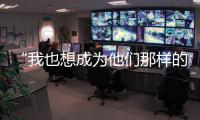 “我也想成为他们那样的人	！”前山街道12名快递、外卖小哥递交入党申请书