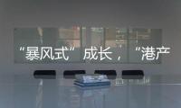 “暴风式”成长�，“港产”大熊猫龙凤胎体重均增至约23公斤