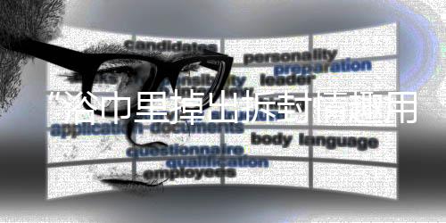 浴巾她在7月11日入住