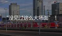 “没见过这么大场面”！外卖大战补贴升级
，周末上演大爆单
：能持续多久？