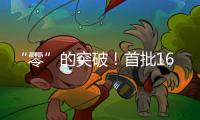 “零”的突破！首批16名港澳人才在南沙喜获内地职称，3人为正高级！