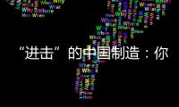 “进击”的中国制造�：你所不知道的格力中央空调