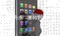“龙舟水”即将到来！珠海本周末将迎雷雨→