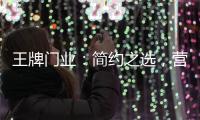 王牌门业�：简约之选，营造家的温馨