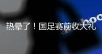 热晕了！国足赛前收大礼，韩国队锋线大将中暑退出东亚杯！