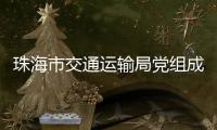 珠海市交通运输局党组成员、副局长周咏文接受纪律审查和监察调查