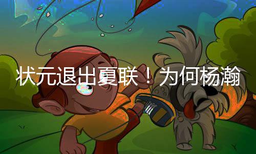 对抗和规则展现的为何更多
