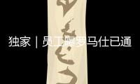 独家｜员工曝罗马仕已通知全面停工停产，工资只发到6月份