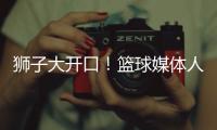 狮子大开口！篮球媒体人	
：洛夫顿开天价工资
，上海队左右为难