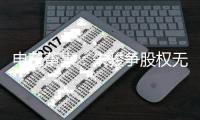 申花董事：朱骏争股权无关外援 如数付德罗巴工资