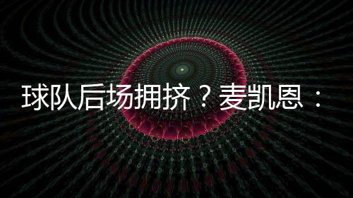 正是恩竞竞争让我们走到今天