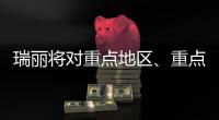 瑞丽将对重点地区、重点人群启动新一轮核酸检测