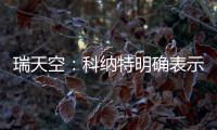 瑞天空：科纳特明确表示，若离开利物浦他优先考虑转会皇马