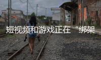 短视频和游戏正在“绑架”留守儿童：武大副教授的五年乡村调研