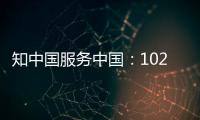 知中国服务中国：102岁南开的“爱国底色”