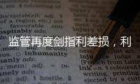 监管再度剑指利差损，利差是寿险业的“浇头”还是“主食”？｜智库大咖论②