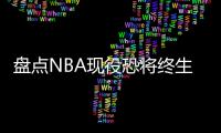 盘点NBA现役恐将终生无冠的5大球星	，哈登上榜�，保罗领衔