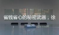 省钱省心的秘密武器，徐工G2起重机给您配齐了！