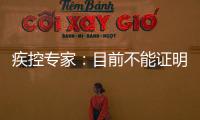 疾控专家：目前不能证明绥化疫情病毒由大连传入