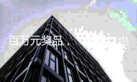 百万元奖品，“哪吒”也要来！珠海五一假期这场嘉年华邀您参与