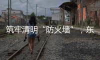 筑牢清明“防火墙”
，东岸社区开展消防安全演练