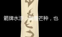 箭牌水漆	：既是芒种	，也是世界环境日!