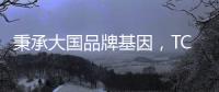 秉承大国品牌基因，TCL空气净化器高歌猛进