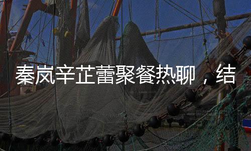 餐热当魏大勋工作结束后