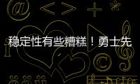 稳定性有些糟糕
！勇士先发后场在夏联中都无法打出统治级的表现？