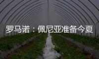 罗马诺：佩尼亚准备今夏离开巴萨，正在评估下家选择