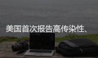 美国首次报告高传染性、耐药皮癣病例
