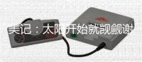 美记：太阳开始就觊觎谢泼德 但火箭坚决不愿将他放入交易谈判