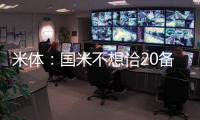 米体
�：国米不想恰20备战期引发内部问题�
，要求其22日前定去留