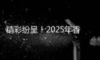 精彩纷呈
！2025年香洲区美育成果展示活动暨第31届青少儿艺术展演举行