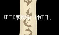 红日E家败诉广州红日，厨电行业假李鬼横行正走向末路!
