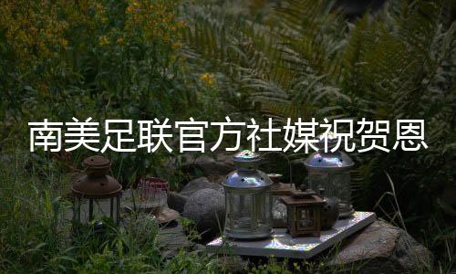 南美从美洲走向世界
