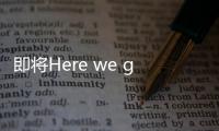 即将Here we go，罗马诺：皇马接近敲定签下A费的交易