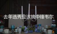 去年选秀应该摘中锋韦尔？湖记： 克内克特最近表现没达预期