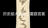 历史最大合同！雷霆官宣提前续约MVP亚历山大	！