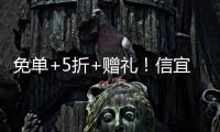免单+5折+赠礼
！信宜530文旅优惠大礼包来了
！