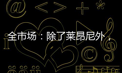 第一个名字是恩昆库