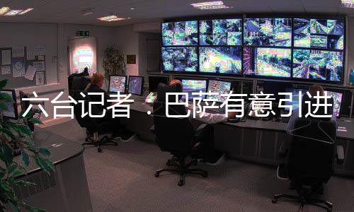 台记出战28场比赛1球6助