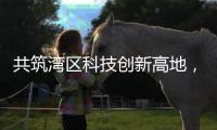 共筑湾区科技创新高地，格力集团与澳门城市大学签署产学研战略合作协议