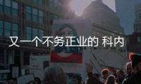 又一个不务正业的 科内特谈选择7号：想成为1/3的邓肯
